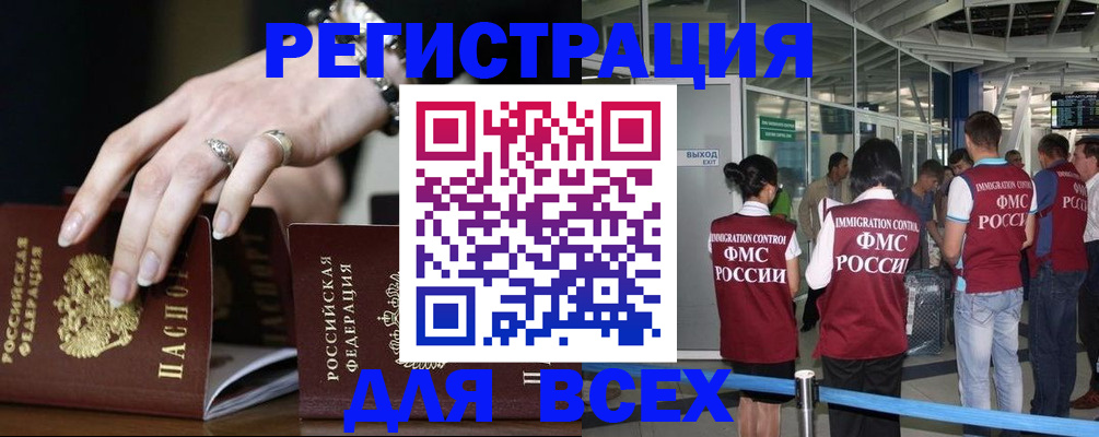 прописка в Элисте