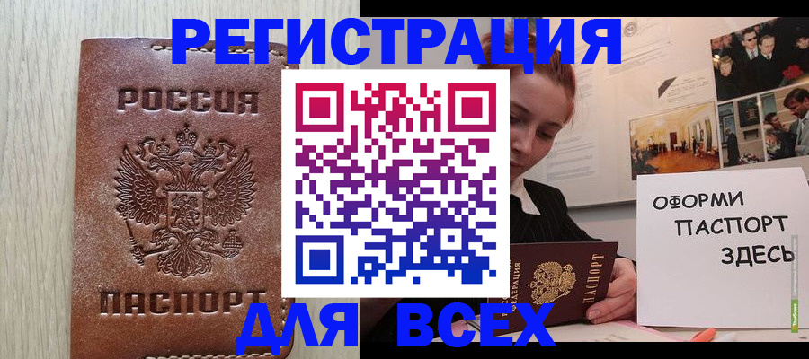 временная регистрация для всех в Элисте