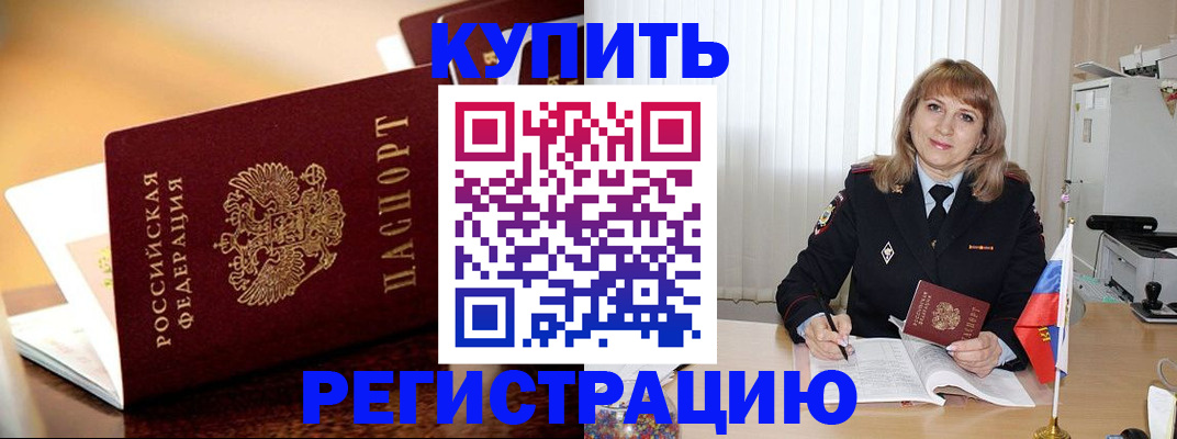 прописка в Элисте
