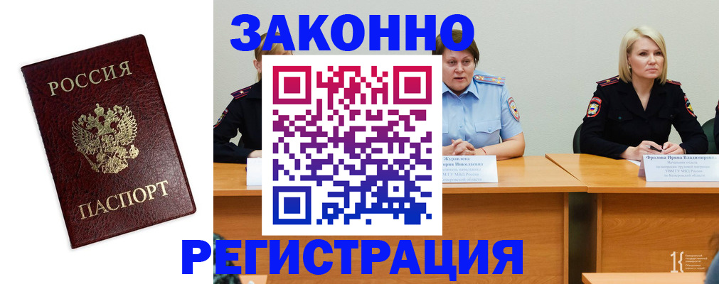 прописка законно в Элисте