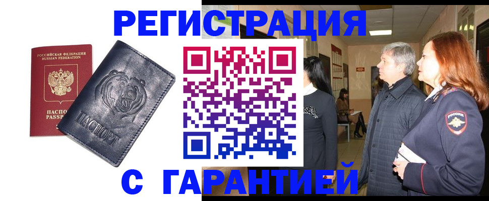 прописка в квартире в Элисте