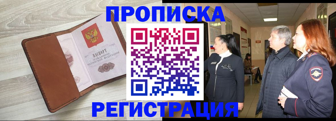 временная регистрация в Элисте