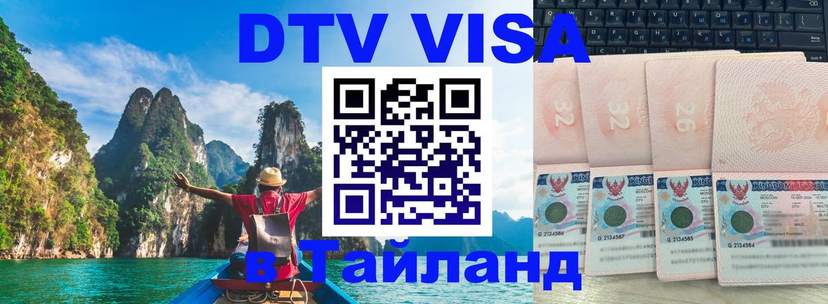 Оформление DTV визы под ключ: стоимость и тарифы, только загранпаспорт - 05.10.2025 