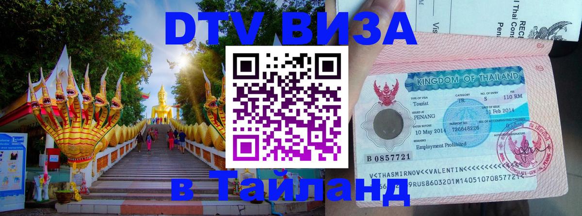 Цены на DTV визу в Таиланд — пакеты услуг, достаточно даже паспорта - 19.11.2025 